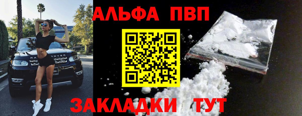 A PVP кристаллы  Вход с VPN  Усолье-Сибирское  Alpha PVP кристаллы 