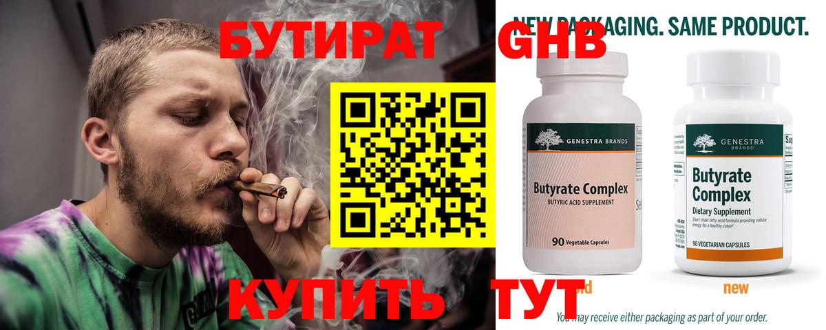 Усолье-Сибирское  Бутират  Вход с VPN  Бутират BDO 