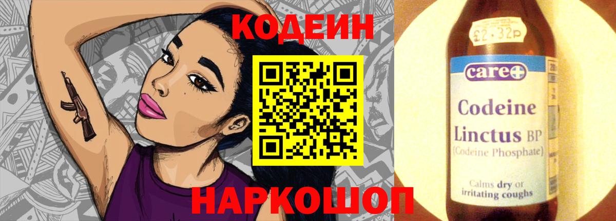 Кодеиновый сироп Lean напиток Lean (лин)  Кодеин Purple Drank  Вход с VPN  Усолье-Сибирское 