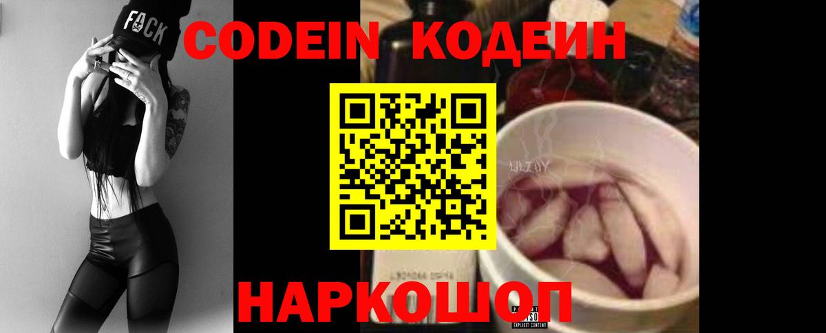 Codein Purple Drank Усолье-Сибирское
