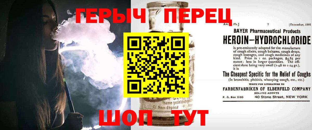 Героин Heroin  Вход с VPN  Усолье-Сибирское 