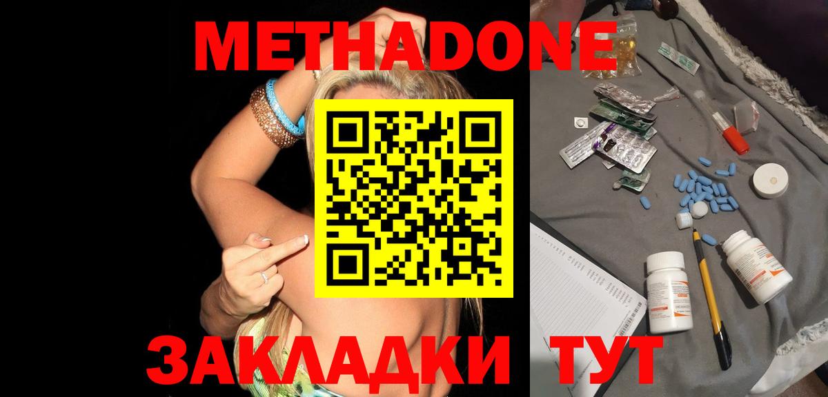 Метадон белоснежный  Метадон methadone  Усолье-Сибирское  Вход с VPN 