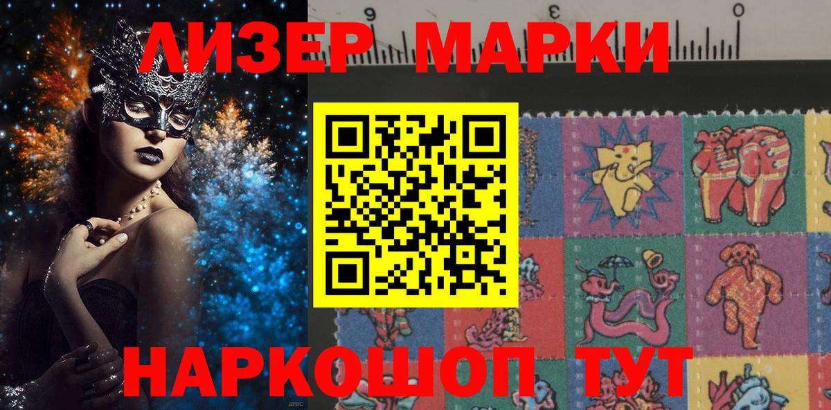 Наркотические марки 1,8мг Усолье-Сибирское